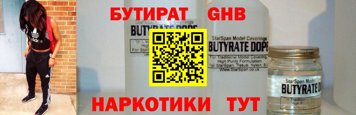 Бутират бутик  Вход с VPN  Зерноград 
