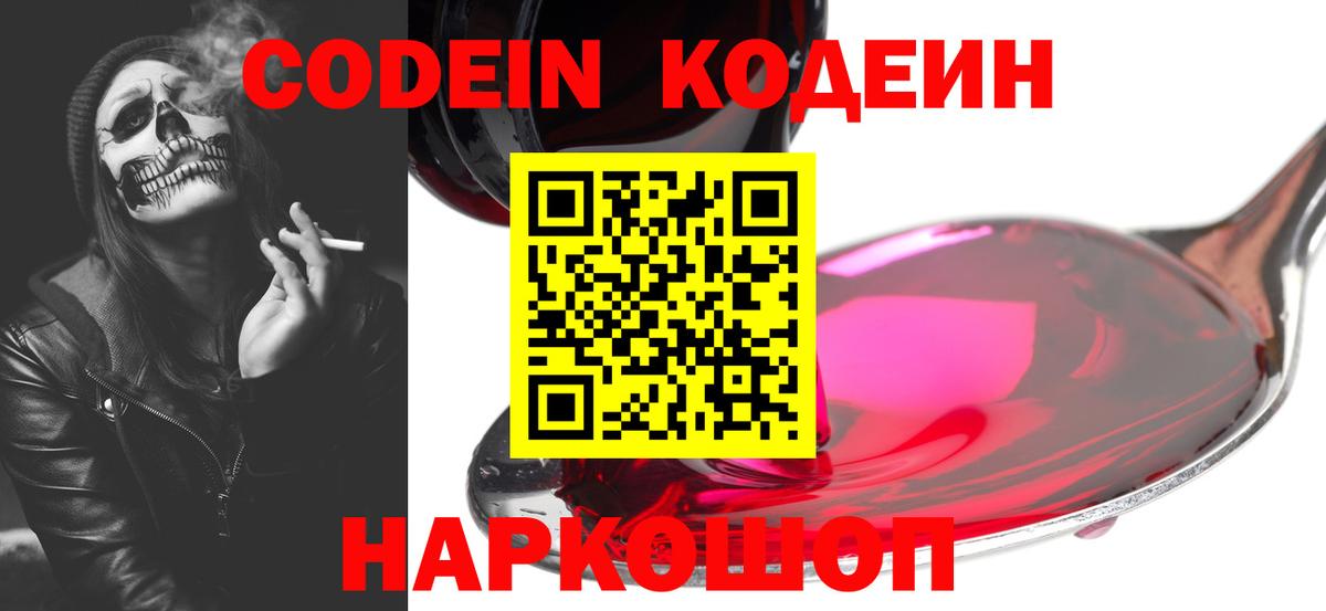 Кодеиновый сироп Lean напиток Lean (лин) Зерноград