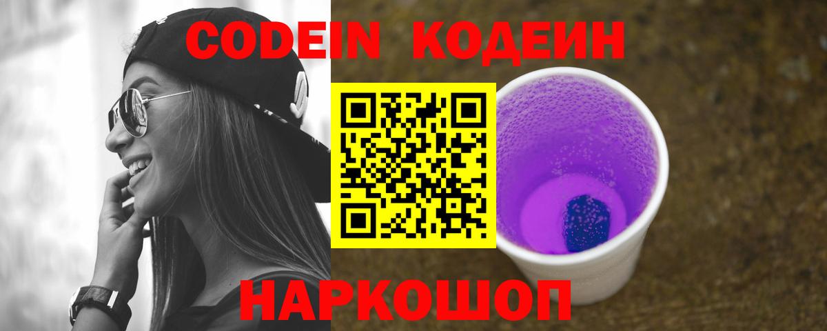 Зерноград  Кодеин Purple Drank  купить  сайты  Вход с VPN 