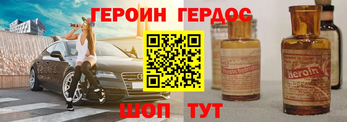 Героин VHQ Зерноград