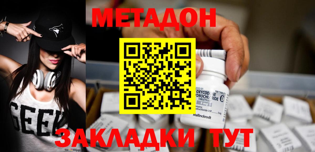 mega   Вход с VPN  Зерноград  МЕТАДОН methadone 